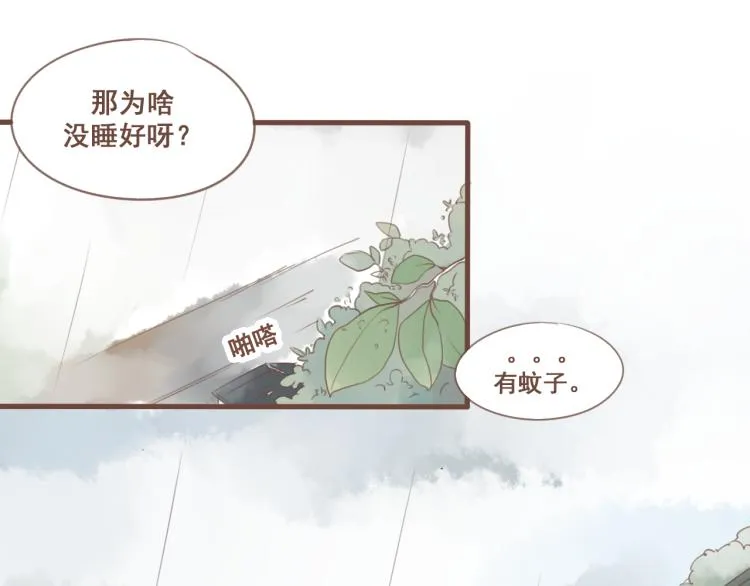 第25话 嫌弃也带着甜蜜 第4页
