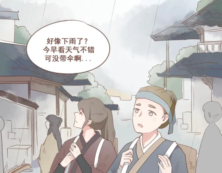第25话 嫌弃也带着甜蜜 第5页