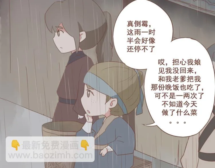 第25话 嫌弃也带着甜蜜 第13页