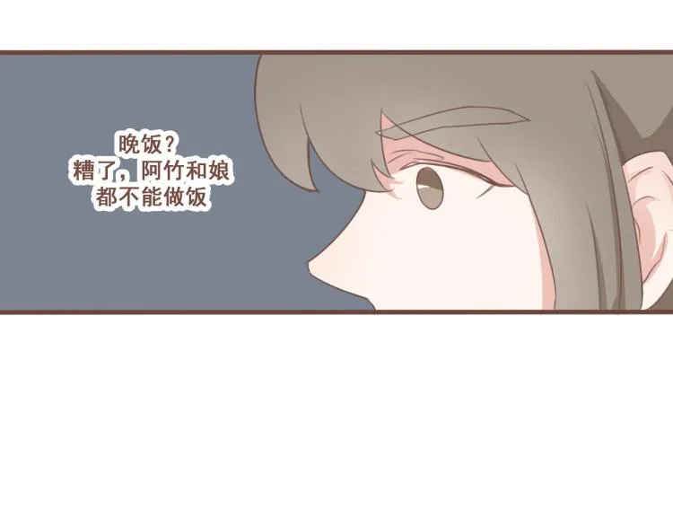 第25话 嫌弃也带着甜蜜 第15页