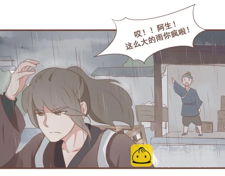 第25话 嫌弃也带着甜蜜 第16页