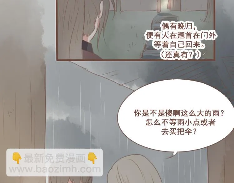 第25话 嫌弃也带着甜蜜 第21页