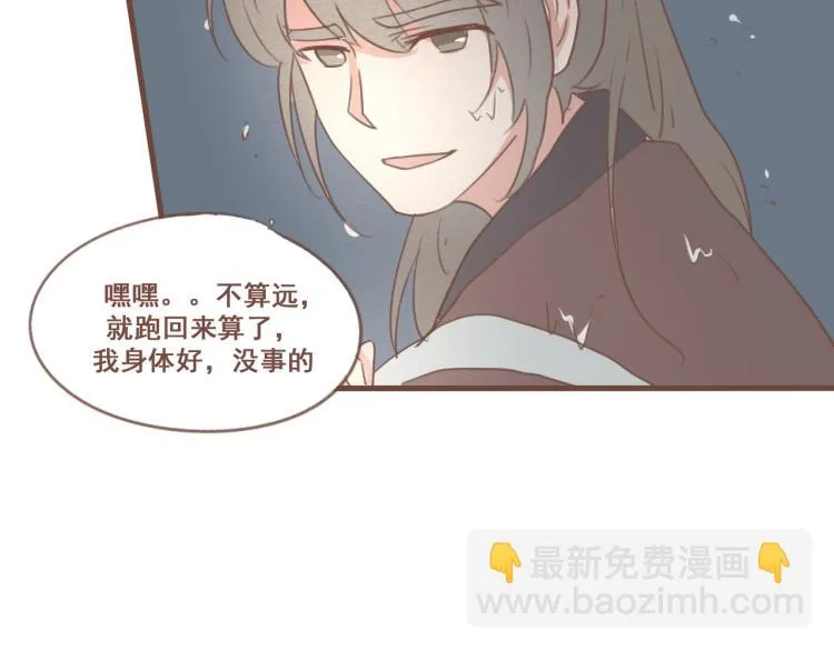 第25话 嫌弃也带着甜蜜 第24页