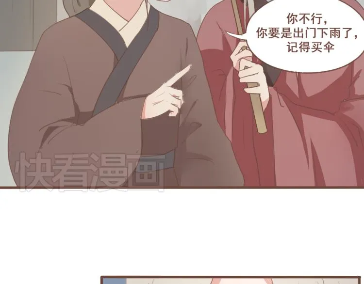 第25话 嫌弃也带着甜蜜 第26页