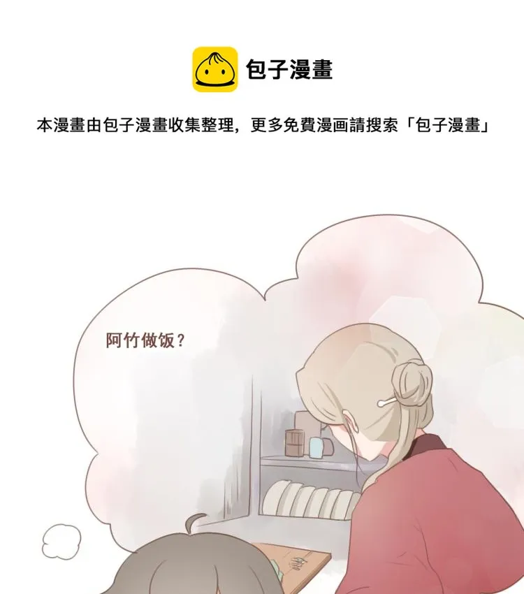 第25话 嫌弃也带着甜蜜 第30页