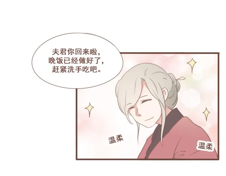 第25话 嫌弃也带着甜蜜 第32页