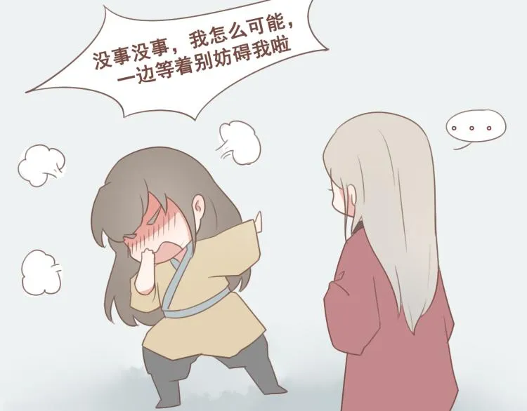 第25话 嫌弃也带着甜蜜 第37页