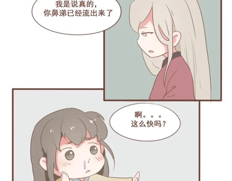 第25话 嫌弃也带着甜蜜 第39页