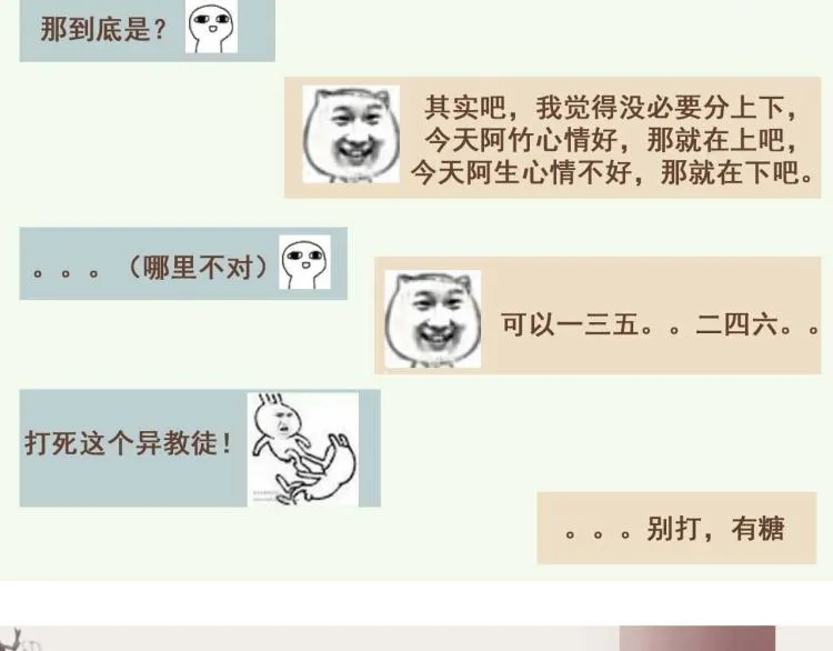 第25话 嫌弃也带着甜蜜 第42页
