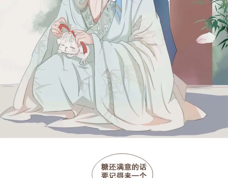 第25话 嫌弃也带着甜蜜 第44页