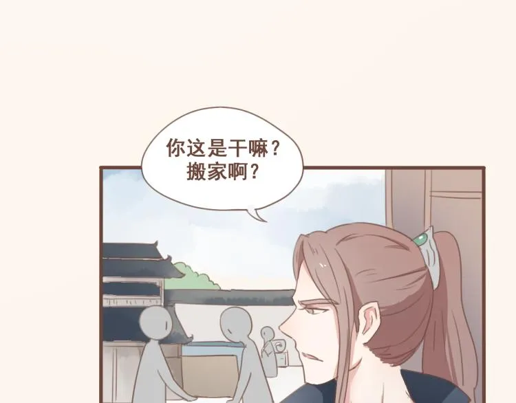 第26话 我愿以夫妻之礼相待 第3页