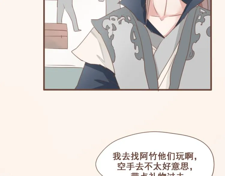 第26话 我愿以夫妻之礼相待 第4页