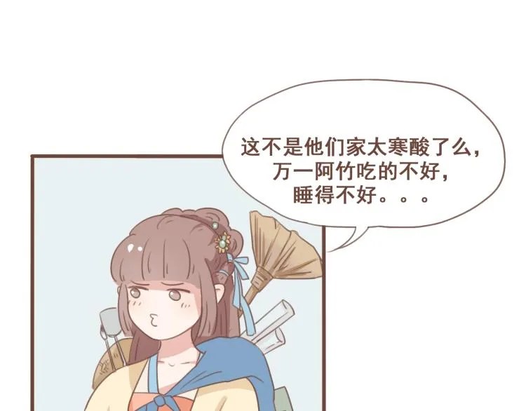 第26话 我愿以夫妻之礼相待 第9页