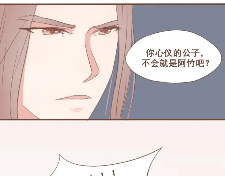 第26话 我愿以夫妻之礼相待 第11页