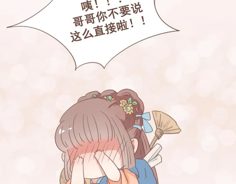 第26话 我愿以夫妻之礼相待 第12页