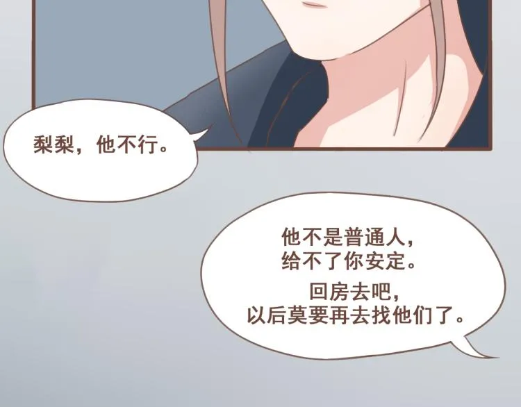 第26话 我愿以夫妻之礼相待 第14页