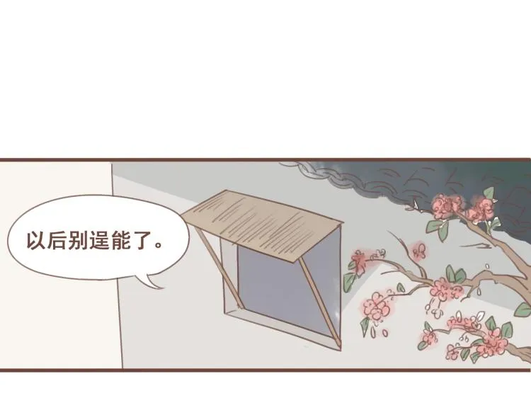 第26话 我愿以夫妻之礼相待 第18页