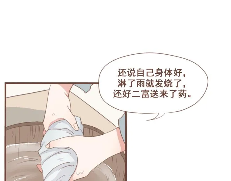 第26话 我愿以夫妻之礼相待 第19页