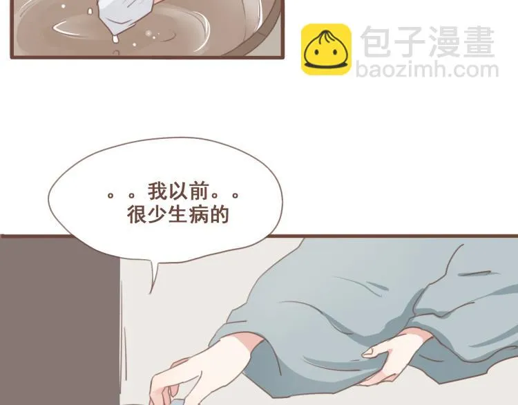 第26话 我愿以夫妻之礼相待 第20页