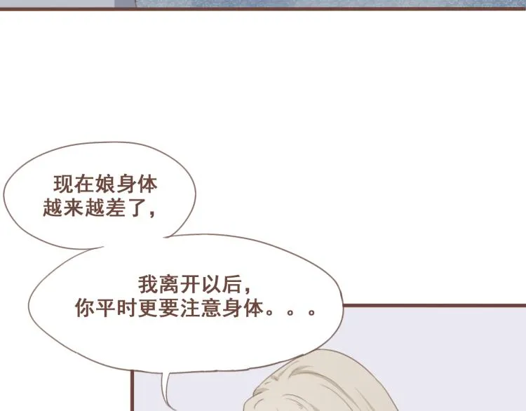 第26话 我愿以夫妻之礼相待 第22页