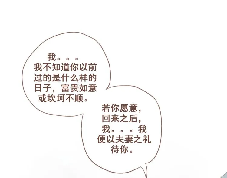 第26话 我愿以夫妻之礼相待 第26页