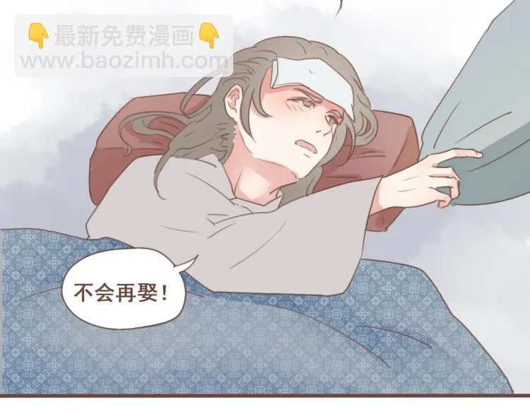 第26话 我愿以夫妻之礼相待 第27页