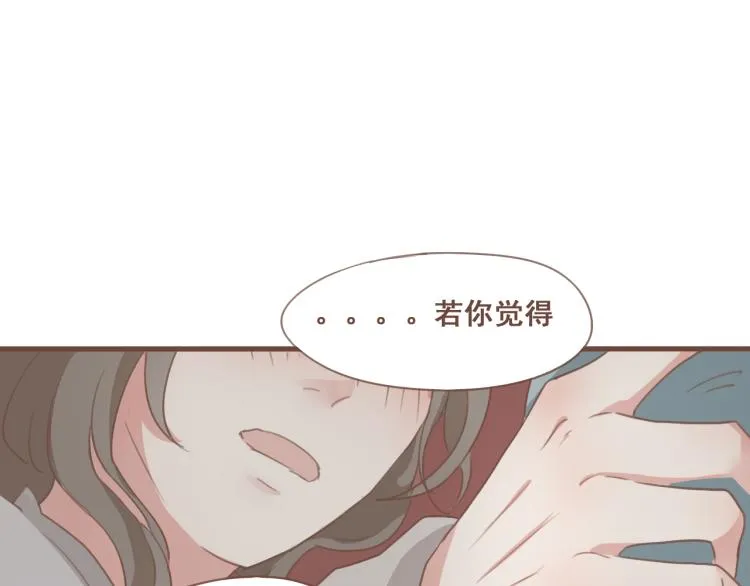 第26话 我愿以夫妻之礼相待 第29页