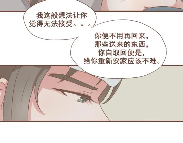 第26话 我愿以夫妻之礼相待 第30页
