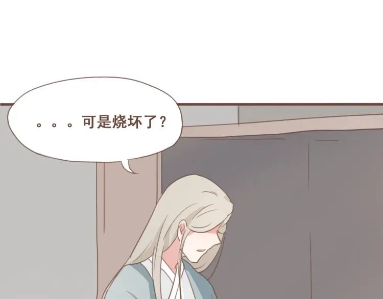 第26话 我愿以夫妻之礼相待 第31页
