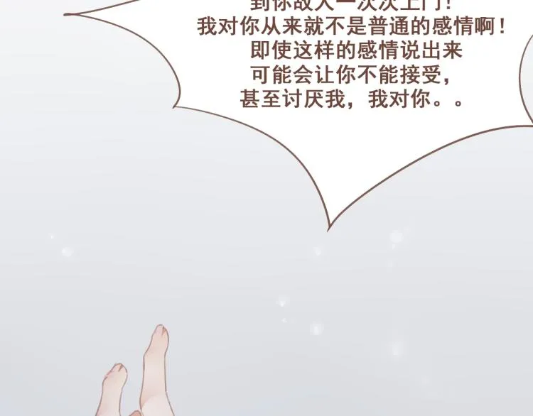 第26话 我愿以夫妻之礼相待 第40页