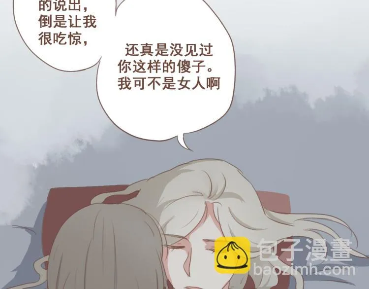 第26话 我愿以夫妻之礼相待 第45页