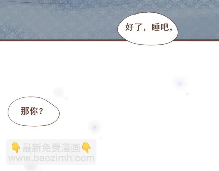 第26话 我愿以夫妻之礼相待 第47页