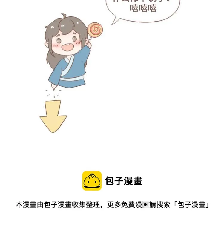 第26话 我愿以夫妻之礼相待 第50页