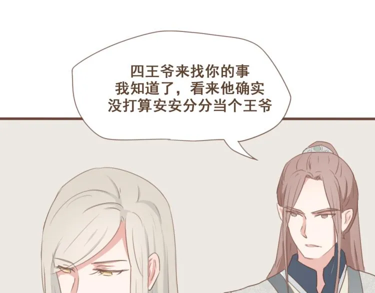 第27话 没想到你比我早了一步 第40页