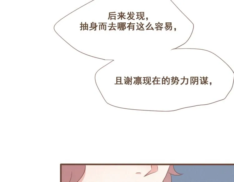 第27话 没想到你比我早了一步 第43页