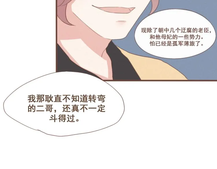 第27话 没想到你比我早了一步 第44页