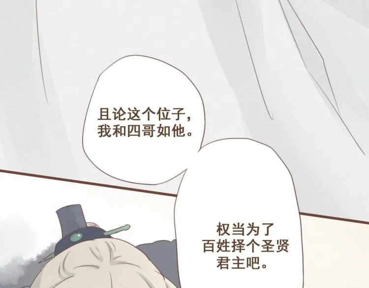 第27话 没想到你比我早了一步 第51页