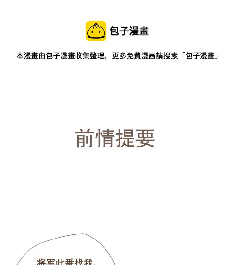 第28话 我无法取她为妻 第1页