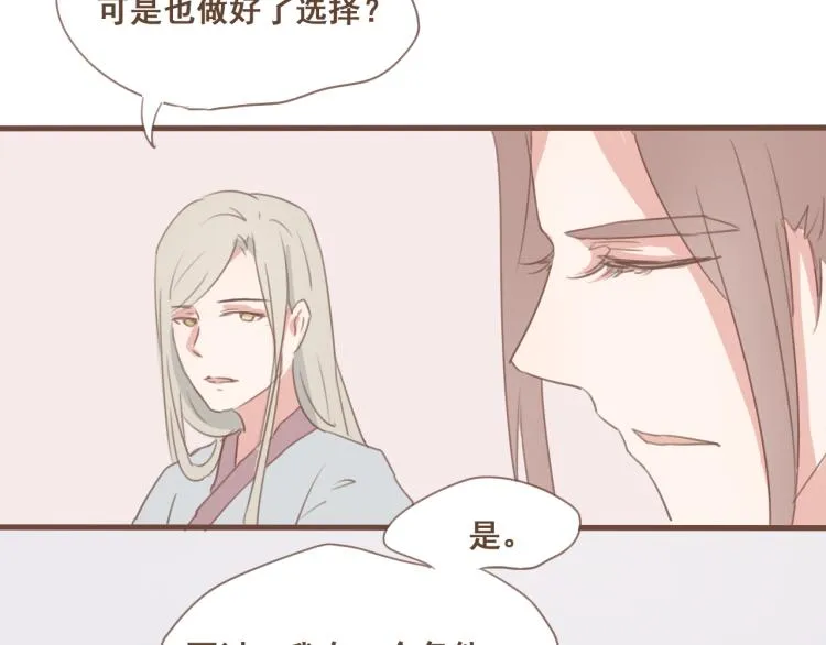 第28话 我无法取她为妻 第2页