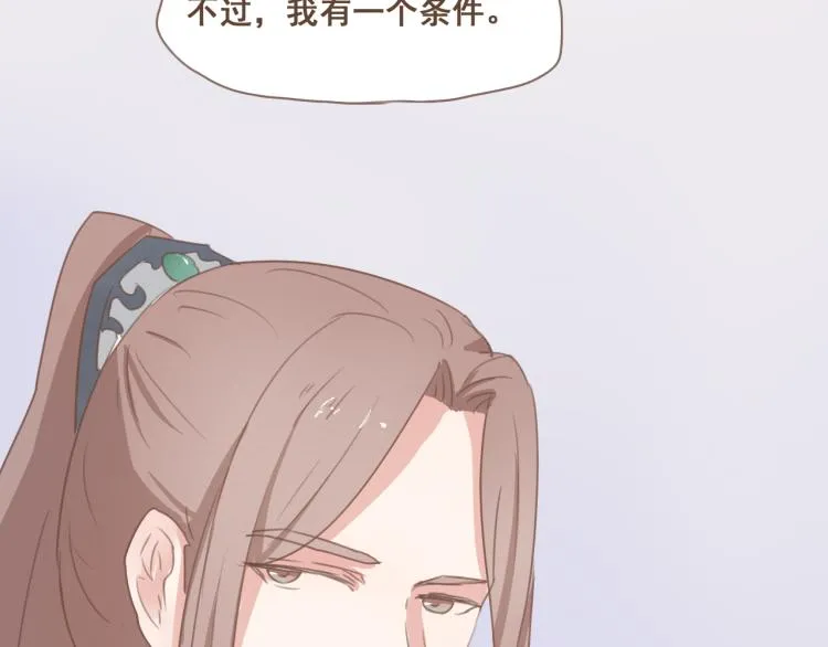 第28话 我无法取她为妻 第3页