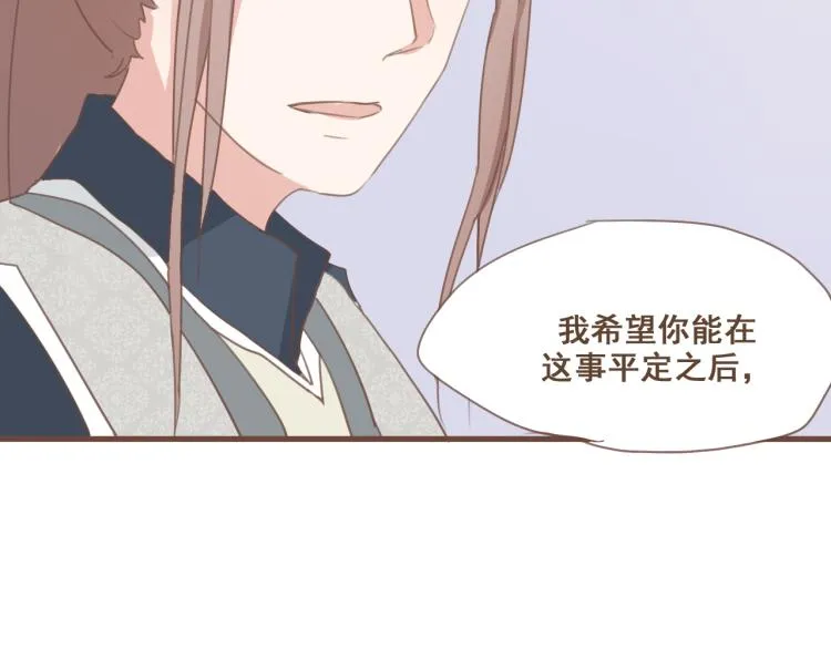 第28话 我无法取她为妻 第4页
