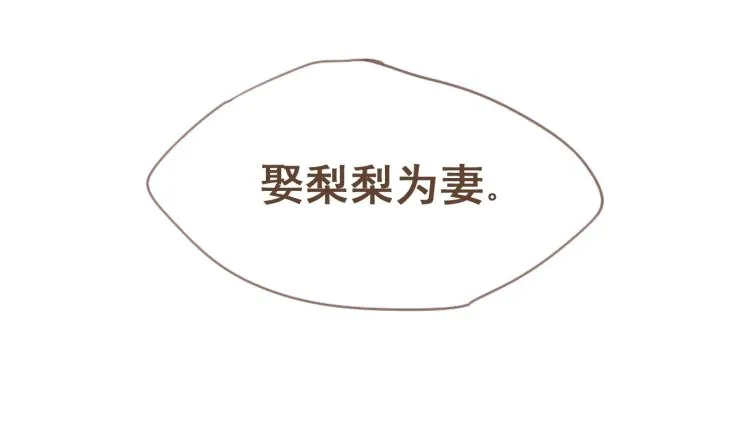 第28话 我无法取她为妻 第5页