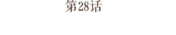 第28话 我无法取她为妻 第8页