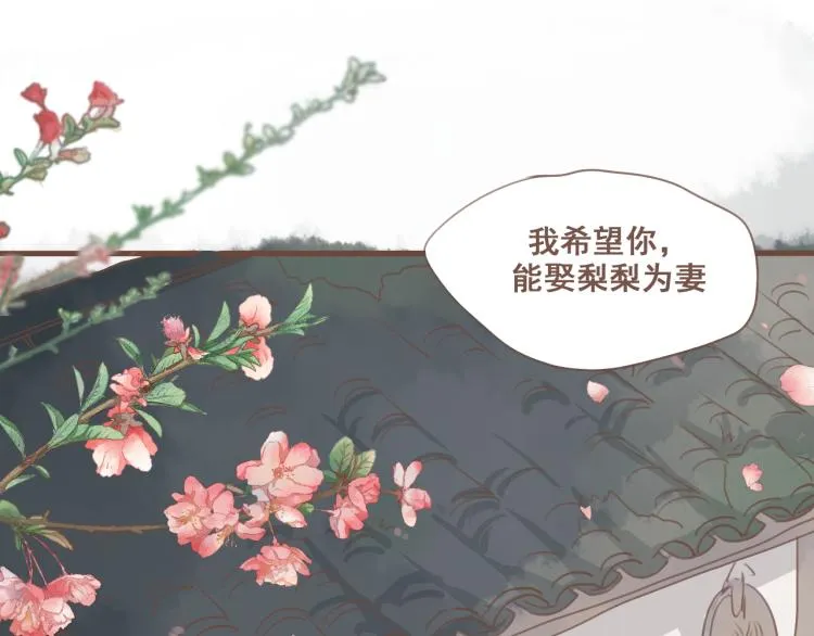 第28话 我无法取她为妻 第9页