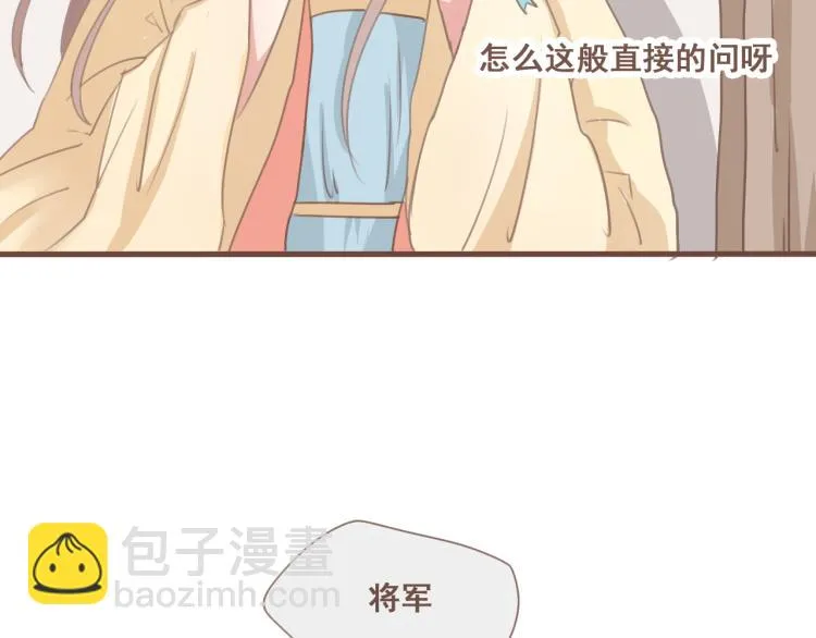 第28话 我无法取她为妻 第13页