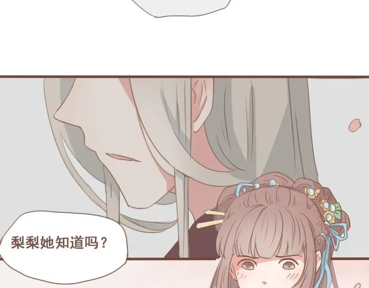 第28话 我无法取她为妻 第14页