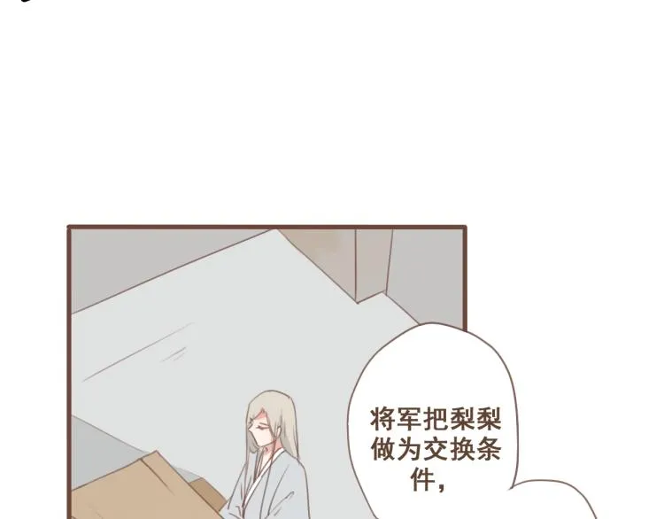 第28话 我无法取她为妻 第17页