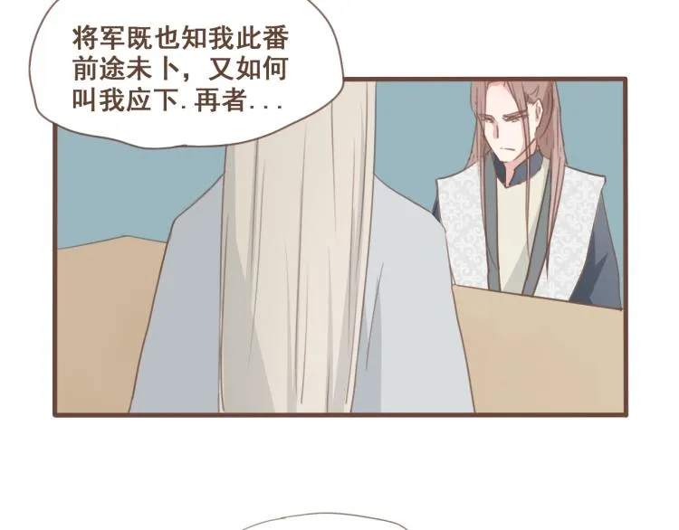 第28话 我无法取她为妻 第19页
