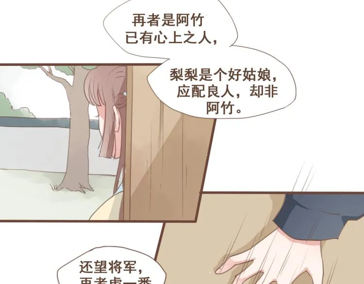 第28话 我无法取她为妻 第20页