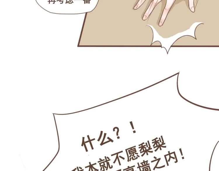 第28话 我无法取她为妻 第21页